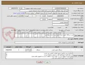 تصویر کوچک آگهی خرید دستگاه حضور و غیاب برابر شرح خدمات پیوستی
