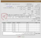 تصویر کوچک آگهی هفت قلم اتصال عایقی - مطابق درخواست و مشخصات فنی پیوست