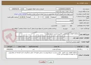 تصویر کوچک آگهی ریختگری قطعات پمپ (طبق  عکس و لیست شرایط پیوست)