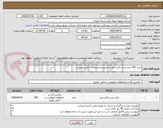 تصویر کوچک آگهی خرید 200 عدد پرس کابل شو به شرح و مشخصات  فایل پیوست