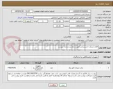 تصویر کوچک آگهی اقلام مرتبط با تاسیساتی طبق درخواست و تعداد پیوست