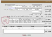 تصویر کوچک آگهی اجرای جدول گذاری پارکهای تابعه سازمان با مشخصات مندرج در اسناد بارگذاری