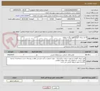 تصویر کوچک آگهی 4 نفر نیروی نگهبان طبق برگه استعلام