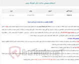 تصویر کوچک آگهی  استعلام عمومی ساخت نازل کولینگ چمبر