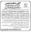 تصویر کوچک آگهی خرید ، نصب و راه اندازی لیزر دستگاه تنظیم زوایا 