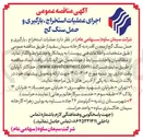 تصویر کوچک آگهی اجرای عملیات استخراج ، بارگیری و حمل سنگ گچ 