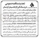 تصویر کوچک آگهی خرید ۵۰,۰۰۰ تن سنگ آهن