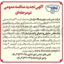 تصویر کوچک آگهی انجام جمع آوری تخلیه بارگیری و کارتن گذاری محصولات انتهای خطوط تولید 