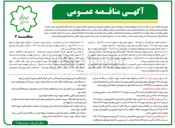 تصویر کوچک آگهی عملیات اجرای سازه کلینیک