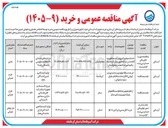 تصویر کوچک آگهی پروژه آبرسانی و ارتقا و تجهیز چاه ها و ایستگاه های پمپاژ شهر و روستا 