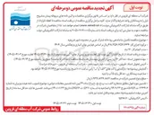 تصویر کوچک آگهی تکمیل ساماندهی رودخانه