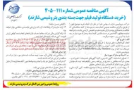 تصویر کوچک آگهی خرید دستگاه تولید فیلم جهت بسته بندی