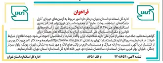 تصویر کوچک آگهی امور مربوط به آزمونهای دوره ای (نازل جایگاه های عرضه سوخت مایع)