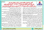 تصویر کوچک آگهی اجرای عملیات تخلیه و شارژ کاتالیست جاذب جیوه ( ۱۰۴RX۰۲ ) برای سه ردیف گازی