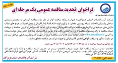 تصویر کوچک آگهی آبرسانی به مجتمع روستایی ساحلی پارسیان (احداث شبکه روستا)
