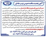 تصویر کوچک آگهی انجام جمع آوری تخلیه بارگیری و کارتن گذاری محصولات انتهای خطوط تولید