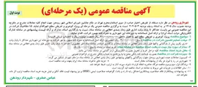 تصویر کوچک آگهی کوهبری و تعریض سطح شهر 