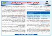 تصویر کوچک آگهی واگذاری راهبری مراکز ذخیره سازی به بخش غیر دولتی