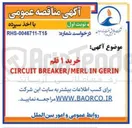 تصویر کوچک آگهی خرید ۱ قلم GERIN IN BREAKER/MERL CIRCUIT 