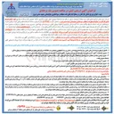 تصویر کوچک آگهی تهیه ، طبخ و توزیع غذای کارکنان