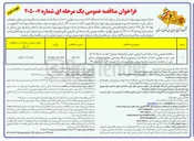 تصویر کوچک آگهی احداث شبکه kv20 نصب پست هوایی احداث شبکه فشار ضعیف و شبکه روشنایی معابر 