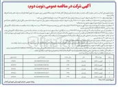 تصویر کوچک آگهی بازسازی و اورهال کامل تعداد ۵ پنج دستگاه اتوبوس درون شهری 