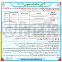 تصویر کوچک آگهی واگذاری عملیات یکپارچه حمل و نقل داخلی کارکنان 