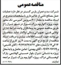 تصویر کوچک آگهی عملیات حمل مصالح ناشی از خاکبرداری