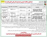 تصویر کوچک آگهی تکمیل عملیات ایمن سازی و تعریض محور 