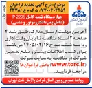تصویر کوچک آگهی خرید چهار دستگاه تلمبه کامل 2205-P (شامل پمپ الکتروموتور و شاسی)