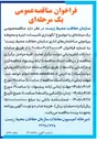 تصویر کوچک آگهی  نگهداری تأسیسات، ابنیه و محوطه پیرامونی ساختمان های اداری