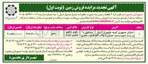 تصویر کوچک آگهی فروش ۴ قطعه زمین