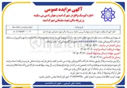 تصویر کوچک آگهی اجاره کیوسک 