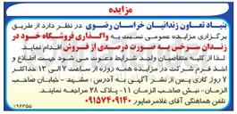 تصویر کوچک آگهی واگذاری فروشگاه 