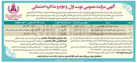 تصویر کوچک آگهی اجاره غرفه شماره 2 