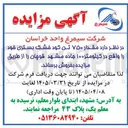 تصویر کوچک آگهی فروش مقدار ۷۵۰ تن کود خشک بستری 