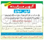 تصویر کوچک آگهی فروش 5 دستگاه خودروی سواری
