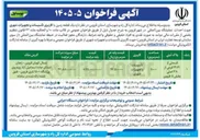 تصویر کوچک آگهی فروش یک قطعه زمین با کاربری تاسیسات و تجهیزات شهری جهت احداث نمایشگاه بین المللی