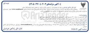 تصویر کوچک آگهی اجاره زمین به متراژ 600 مترمربع