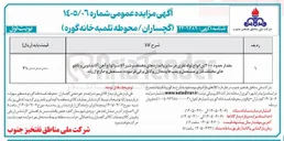 تصویر کوچک آگهی فروش مقدار حدود ۲۰۰۰ تن انواع لوله فلزی در سایز و اندازه‌های مختلف و شیر آلات و انواع آهن آلات ذوبی و تابلوهای مختلف فلزی مستعمل و پمپ‌ها و مخازن و کابل برقی فرسوده، مستعمل و خارج از رده