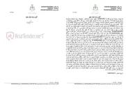 تصویر کوچک آگهی آگهی مزایده اموال منقول
