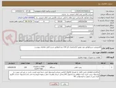 تصویر کوچک آگهی الکتروپمپ سیرکولاتور نوید موتور آبگرم/تعداد کل 130 عدد/مطابق شرح کامل تقاضای پیوست