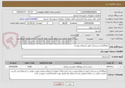 تصویر کوچک آگهی جدولگذاری و زیرسازی طبق استعلام پیوست 