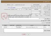 تصویر کوچک آگهی جدول و زیر سازی