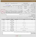 تصویر کوچک آگهی وسایل نظافتی طبق لیست پیوست.تسویه فقط4ماهه.