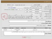 تصویر کوچک آگهی خرید کلی طبق درخواست خرید بارگذاری شده میباشد