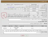 تصویر کوچک آگهی تابلو برق/تعداد کل 90 عدد/مطابق شرح کامل تقاضا و شرح کار پیوست 