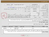 تصویر کوچک آگهی شرح کالا صندلی کارشناسی شماره تقاضا 0510037 طبق فایل پیوست . توجه: ایران کد مشابه می باشد حتما به فایل پیوست مراجعه شود.   