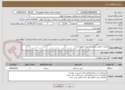تصویر کوچک آگهی عملیات تکمیل زمینی محدوده مناطق 4 و 7