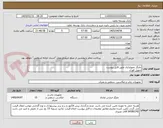 تصویر کوچک آگهی چاپگر تحویلداری طبق فایل پیوست
تحویل فوری
